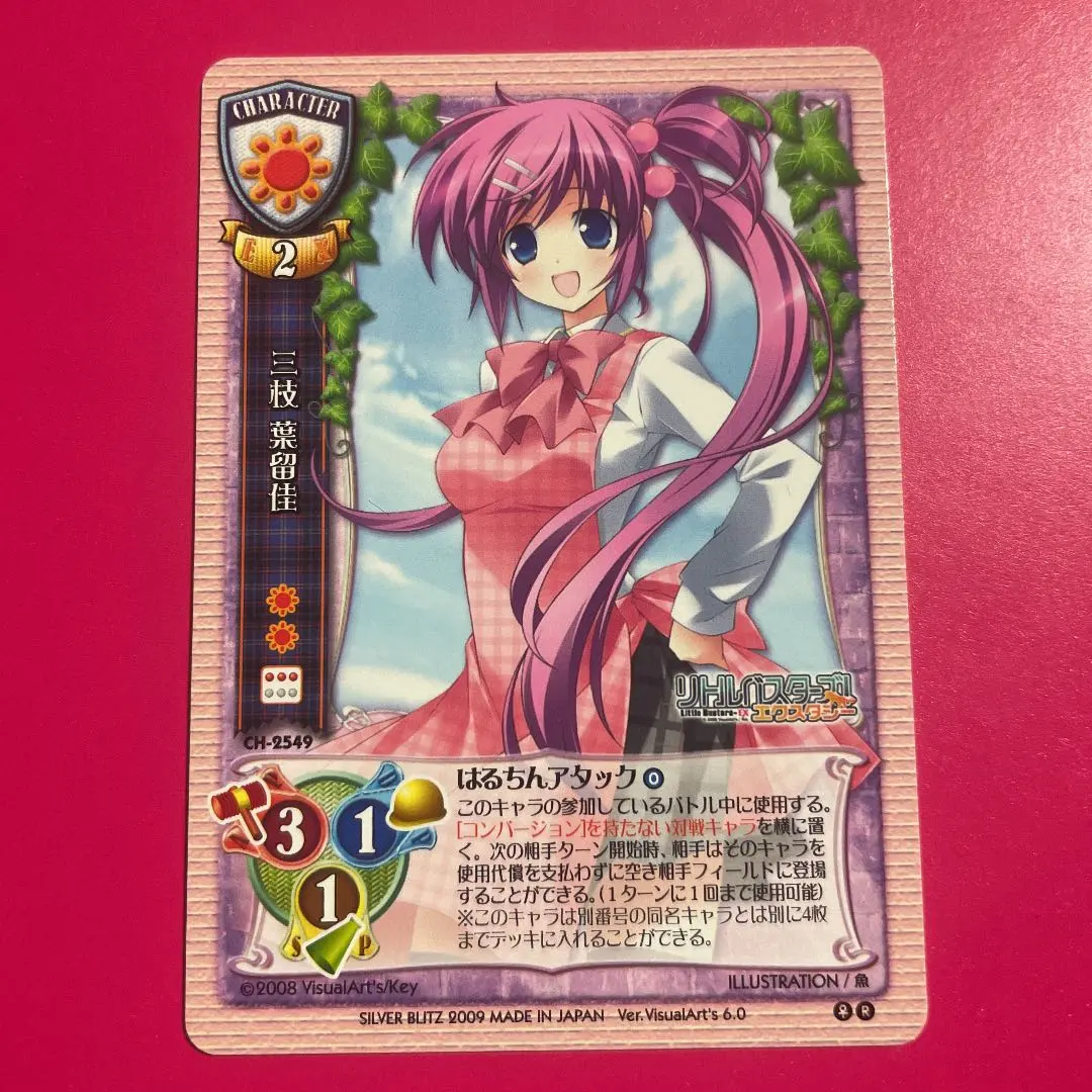 Thumbnail of Old Lycee Haruka Saegusa Little Busters! Fish ④