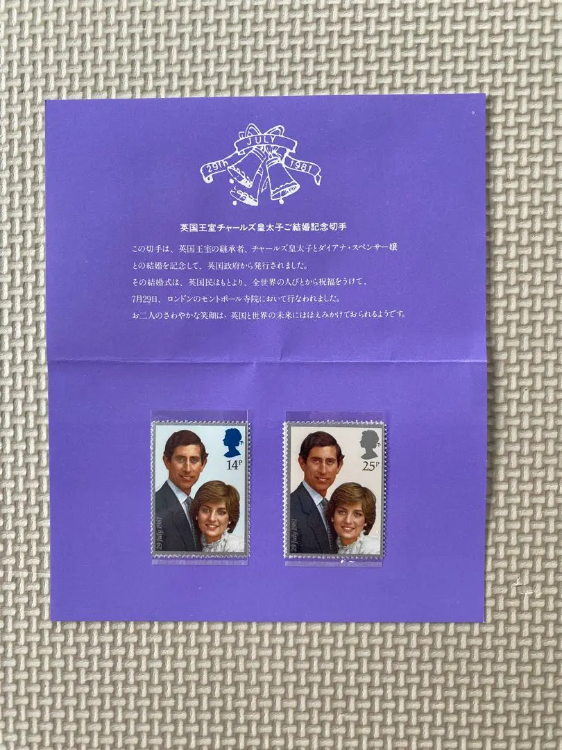 英国王室チャールズ皇太子ご結婚記念切手　ロイヤルウェディング 2025年最新】チャールズ皇太子ご結婚記念切手の人気アイテム
