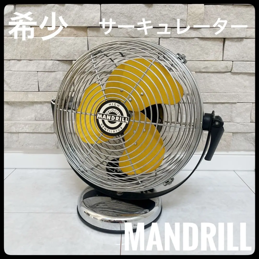 動きます◆可愛い扇風機◆MANDRILL◆スチール製◆レトロ 動きます◇可愛い扇風機◇MANDRILL◇スチール製◇レトロ