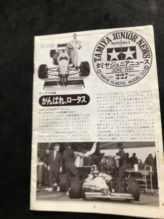 TAMIYA JUNIOR NEWS タミヤジュニアニュース 1983年-1985年 Vol.１２６-Vol.１３０,Vol.１３５-Vol.１３９,Vol.１４１-Vol.１４７,Vol.１４９-Vol.１５１。 TAMIYA JUNIOR NEWS タミヤジュニアニュース 1983年-1985年 Vol