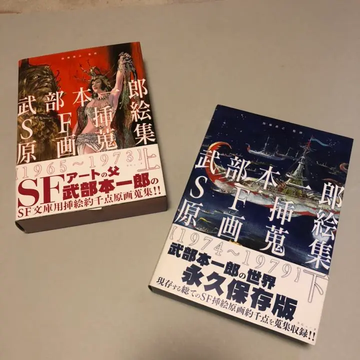 2025年最新】武部本一郎 SFアートの人気アイテム - メルカリ