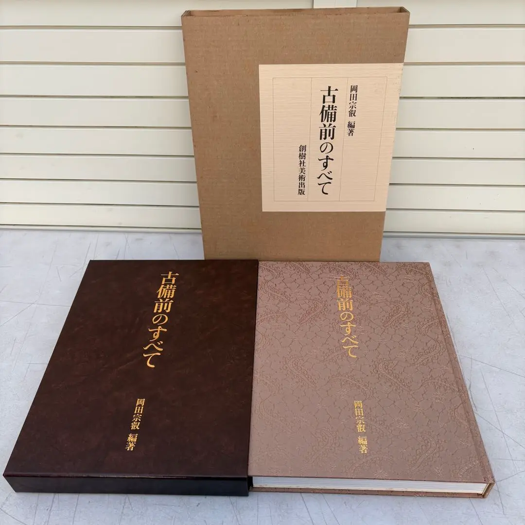 Yahoo!オークション -「岡田宗叡」(日本の陶磁) (陶芸)の落札