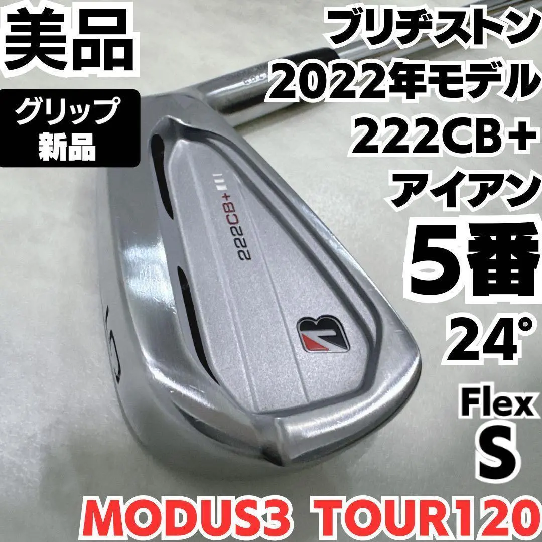 ブリヂストン 222cb+ 5-pw モーダス120S 楽天市場】222cb+モーダス120の通販
