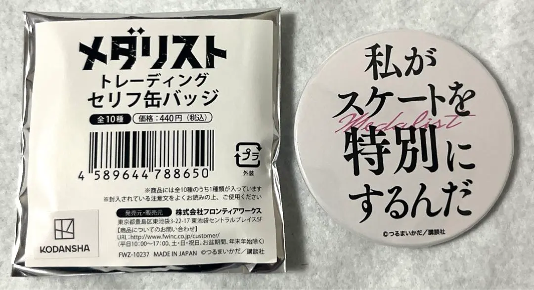 メダリスト トレーディング セリフ缶バッジ コンプリート セット 2025年最新】メダリスト 缶バッジ セリフの人気アイテム - メルカリ