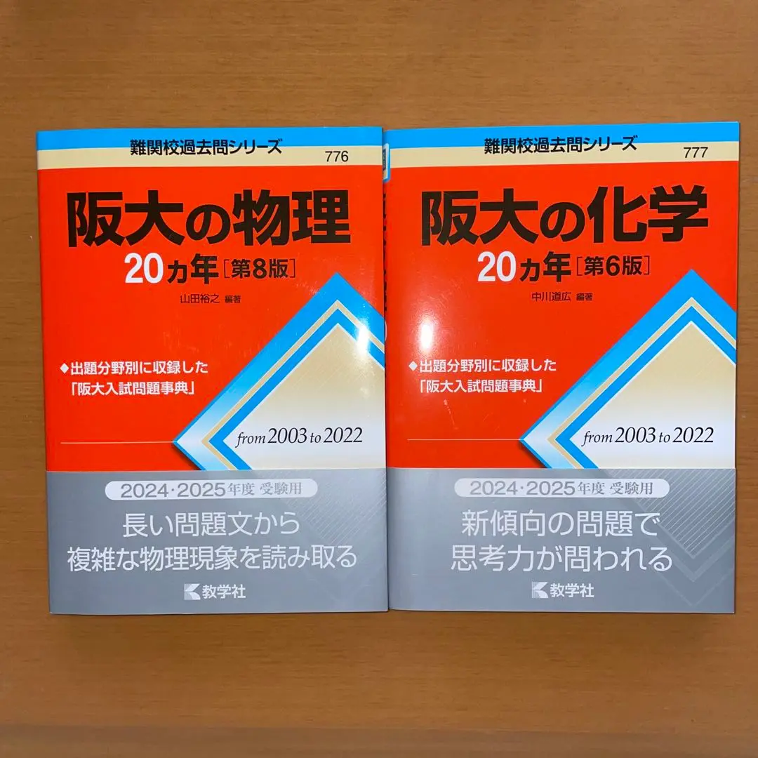 2025年最新】大阪大学 20カ年 物理の人気アイテム - メルカリ