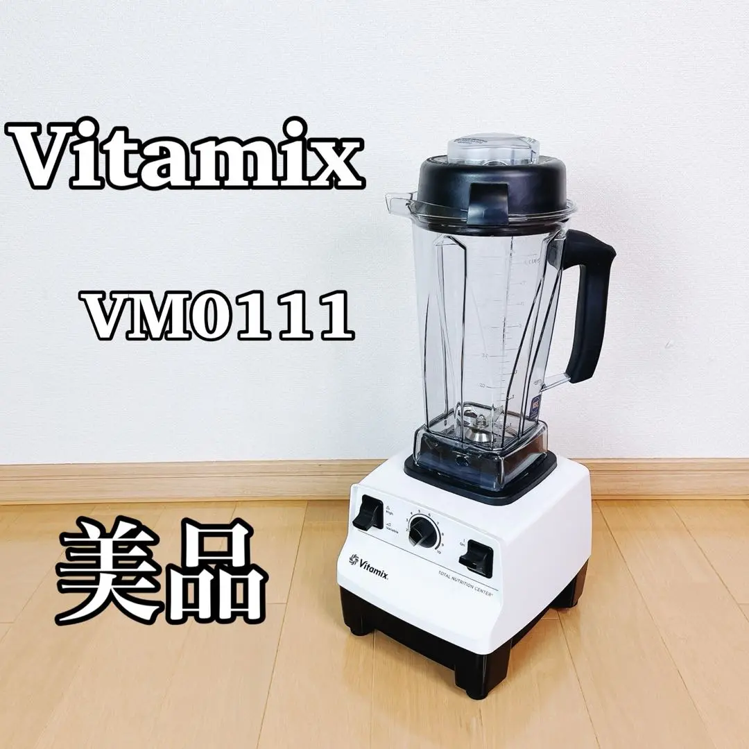 美品　VITAMIX バイタミックス TNC5200  VM0111 ホワイト Vitamix バイタミックス TNC5200 VM0111 ブレンダー - メルカリ