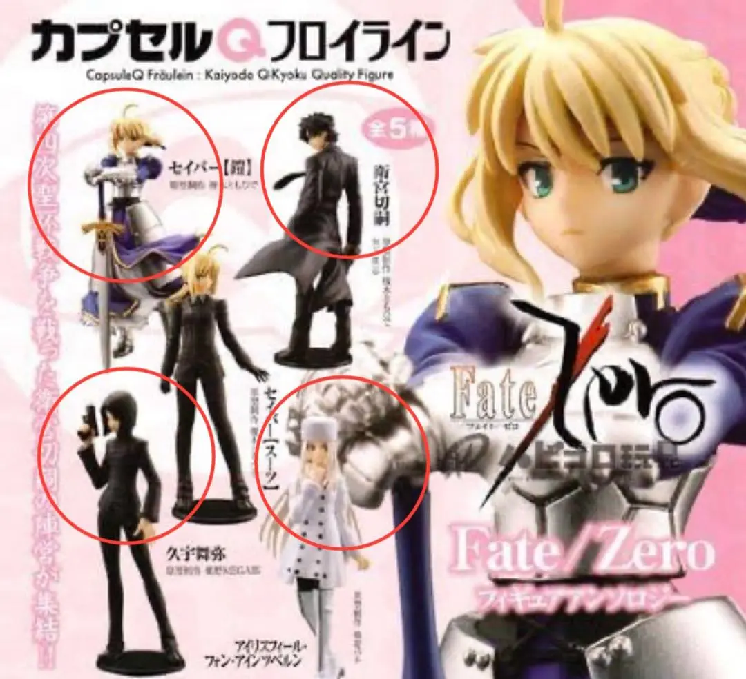 2025年最新】カプセルqフロイライン fate/zeroの人気アイテム