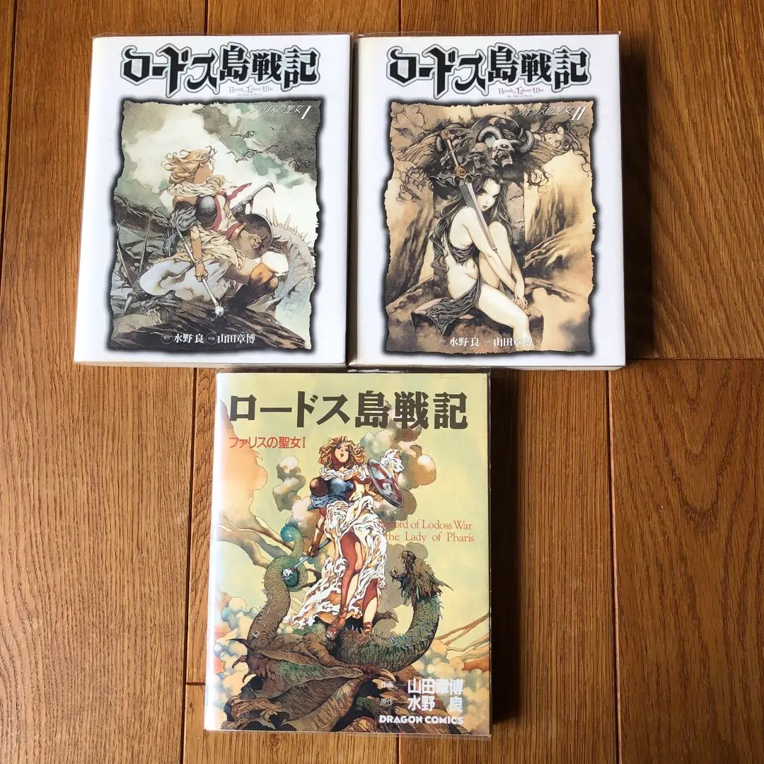 ロードス島戦記 ファリスの聖女 完全版