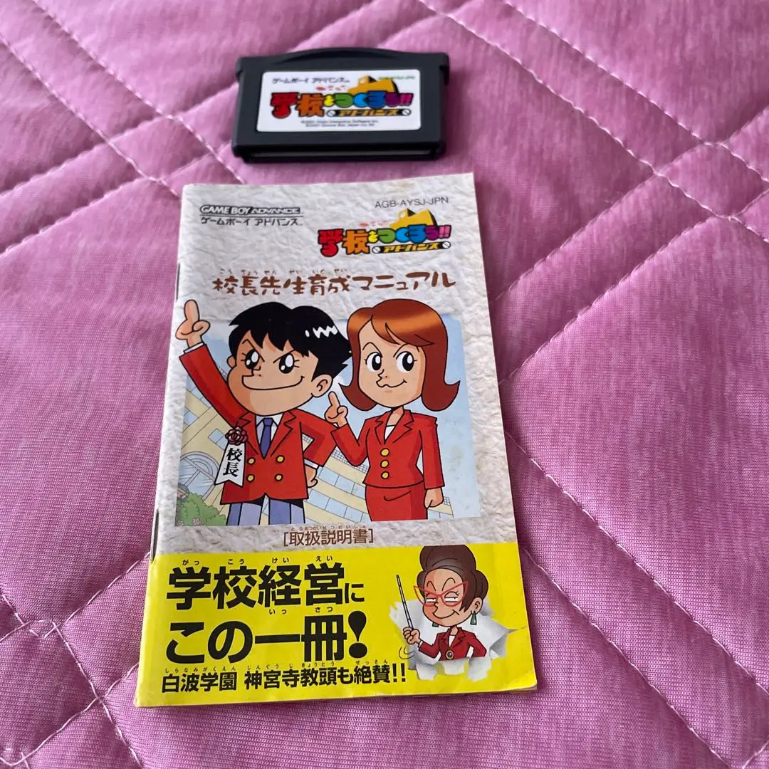 学校をつくろう！！ゲームボーイアドバンス Amazon | 学校をつくろう!!アドバンス | ゲームソフト