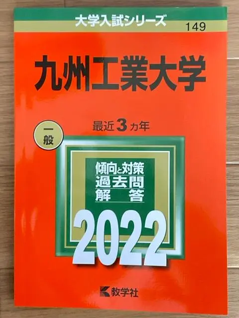 2025年最新】九州工業大学2022の人気アイテム - メルカリ