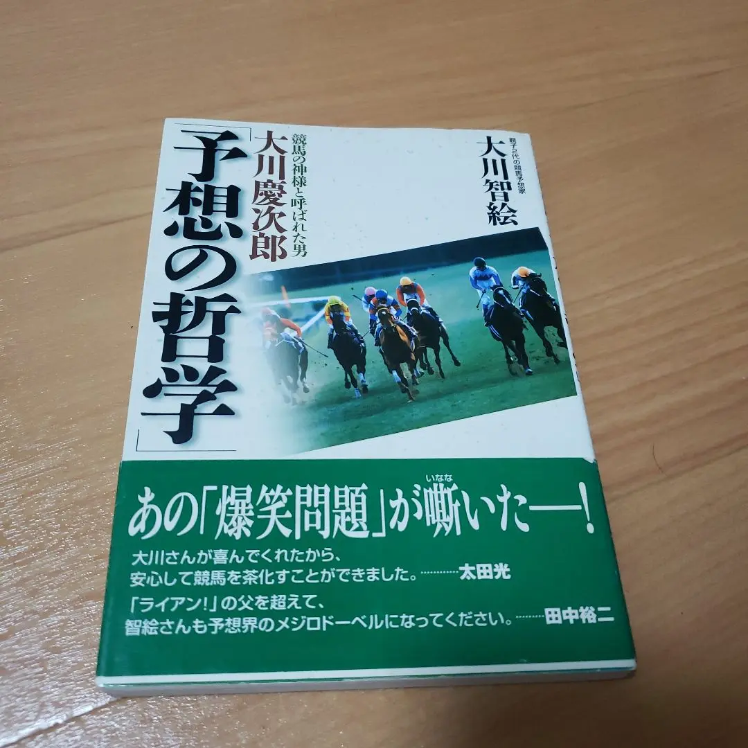 おしゃべりケーちゃん(競馬の神様　大川慶次郎) おしゃべりケーちゃん(競馬の神様 大川慶次郎)