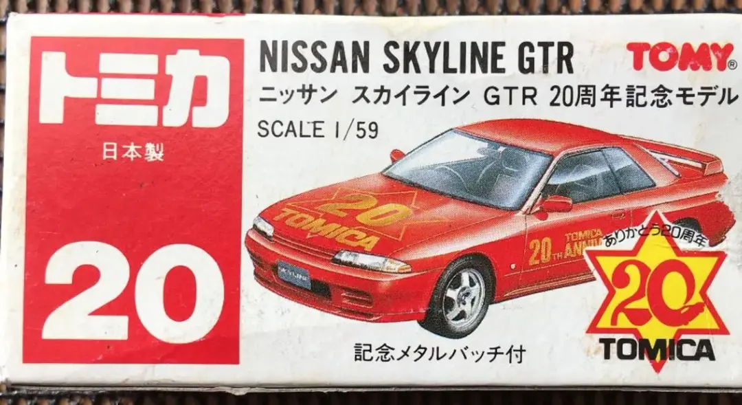 スカイライン　20周年記念メダル 2025年最新】日産 記念メダルの人気アイテム - メルカリ