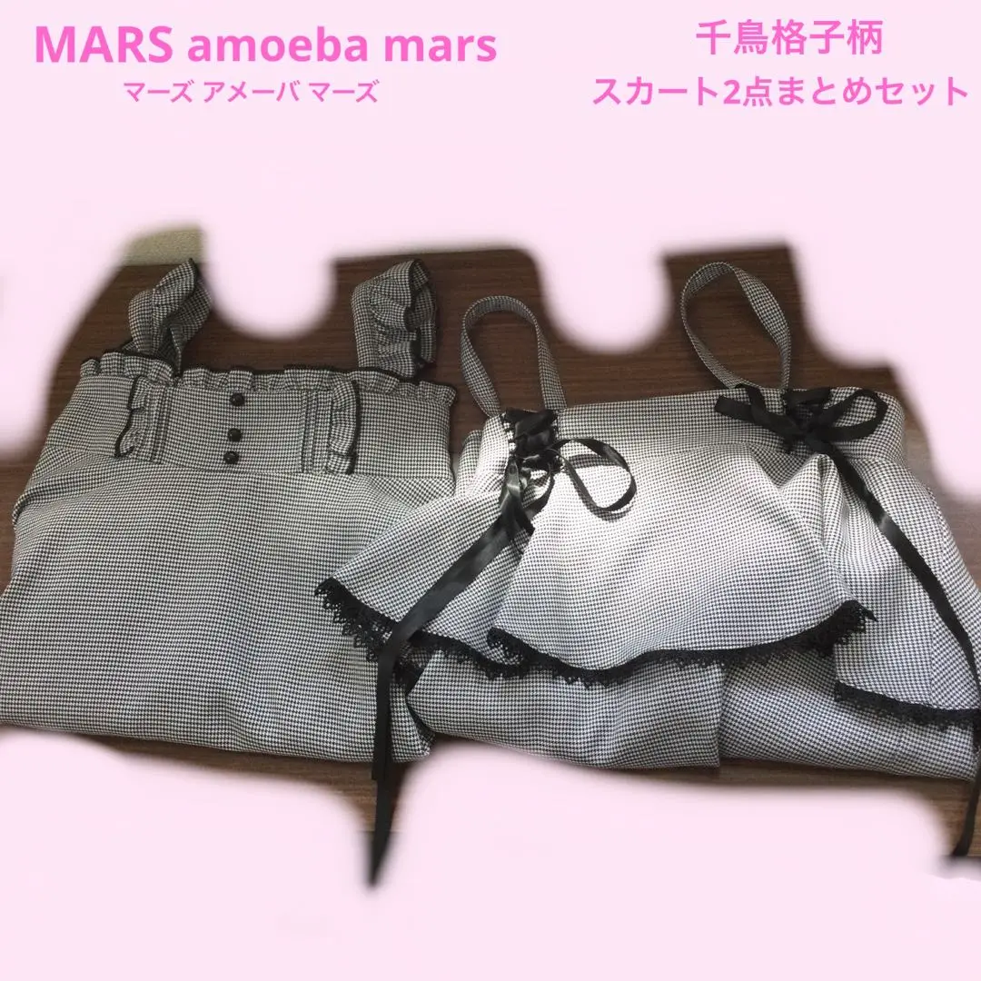 MARS amoeba mrs ブラウス・ボトムス5点まとめセット白黒