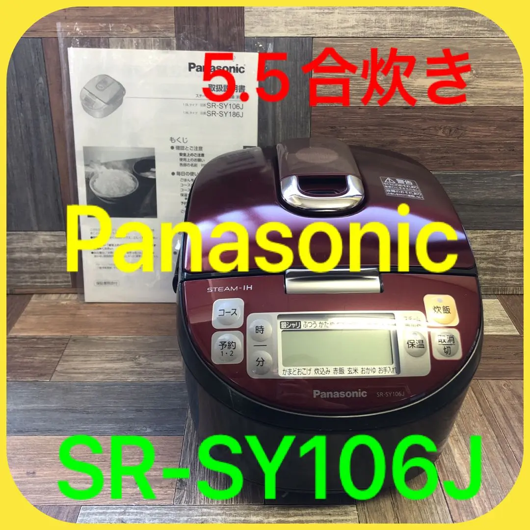 Panasonic スチームIH 炊飯器 SR-SY106J Panasonic SR-SY106J スチームIHジャー炊飯器