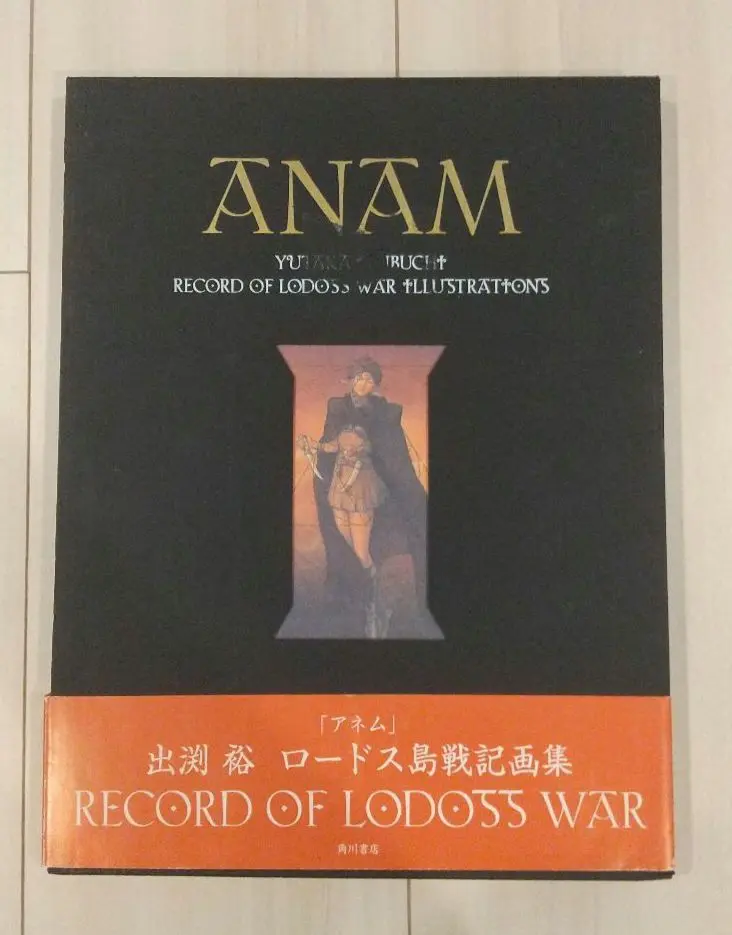 出渕裕　ロードス島戦記画集　ANAM Amazon.co.jp: ANAM 出渕裕ロードス島戦記 : 出渕 裕: 本