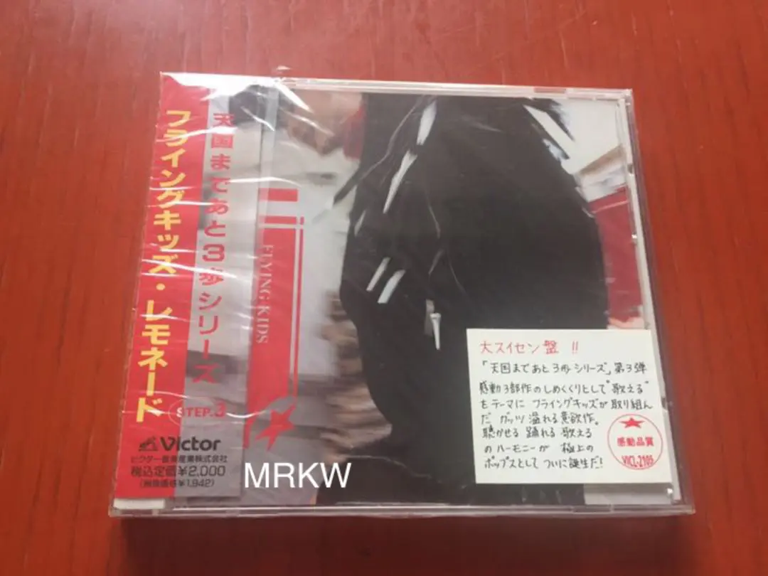 Flying Kids - 幸せであるように / 幸せであるように