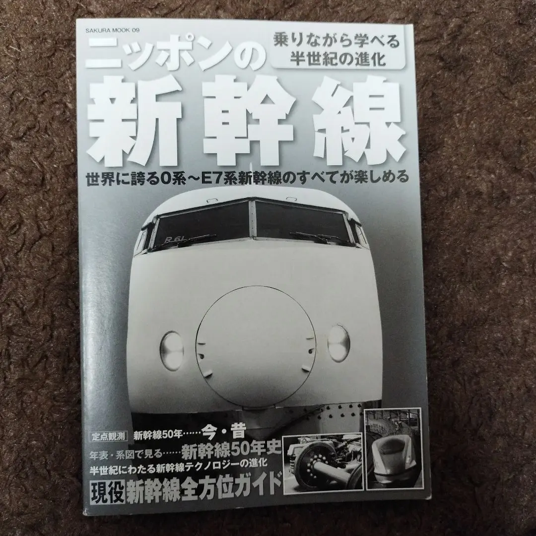 2025年最新】新幹線50年史の人気アイテム - メルカリ
