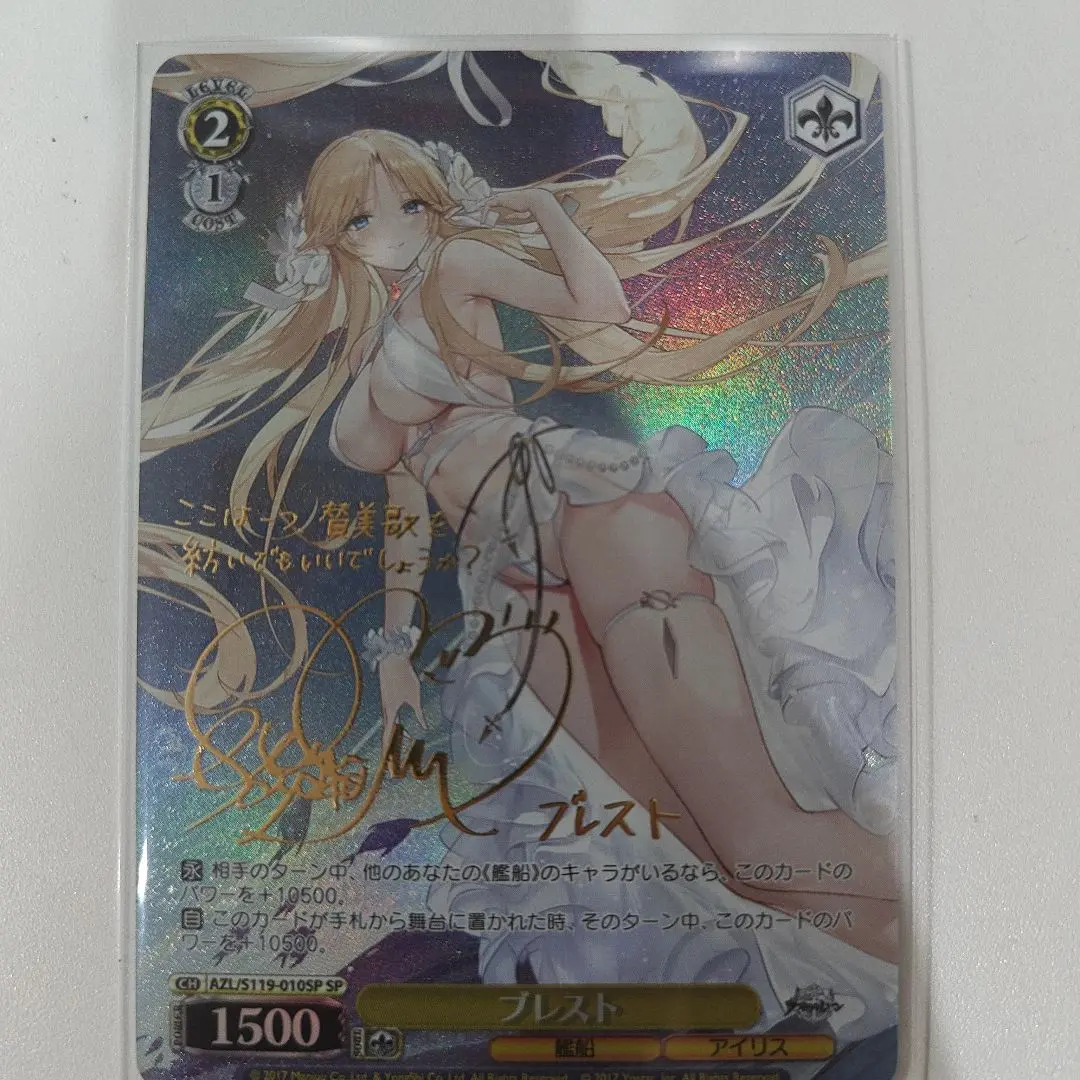 PSA10 WS ヴァイスシュヴァルツ アズールレーン ブレスト SP サイン WS ヴァイスシュヴァルツ アズールレーン アズレン ブレスト SP