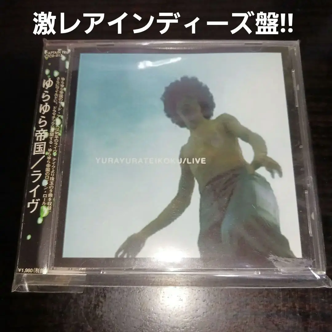 【帯付】ゆらゆら帝国「アーユーラ Are you ra?」インディー レア 廃盤 ゆらゆら帝国 / アーユーラ？ Are You ra? インディーズ 帯付