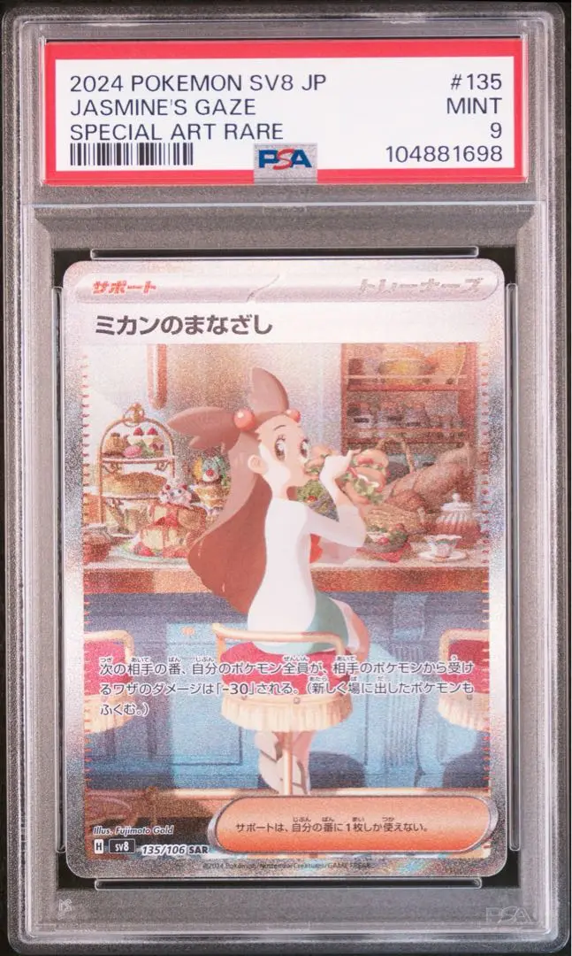 [PSA9]ミカンのまなざし 2枚セット 2025年最新】ミカンのまなざし sar psa9の人気アイテム - メルカリ