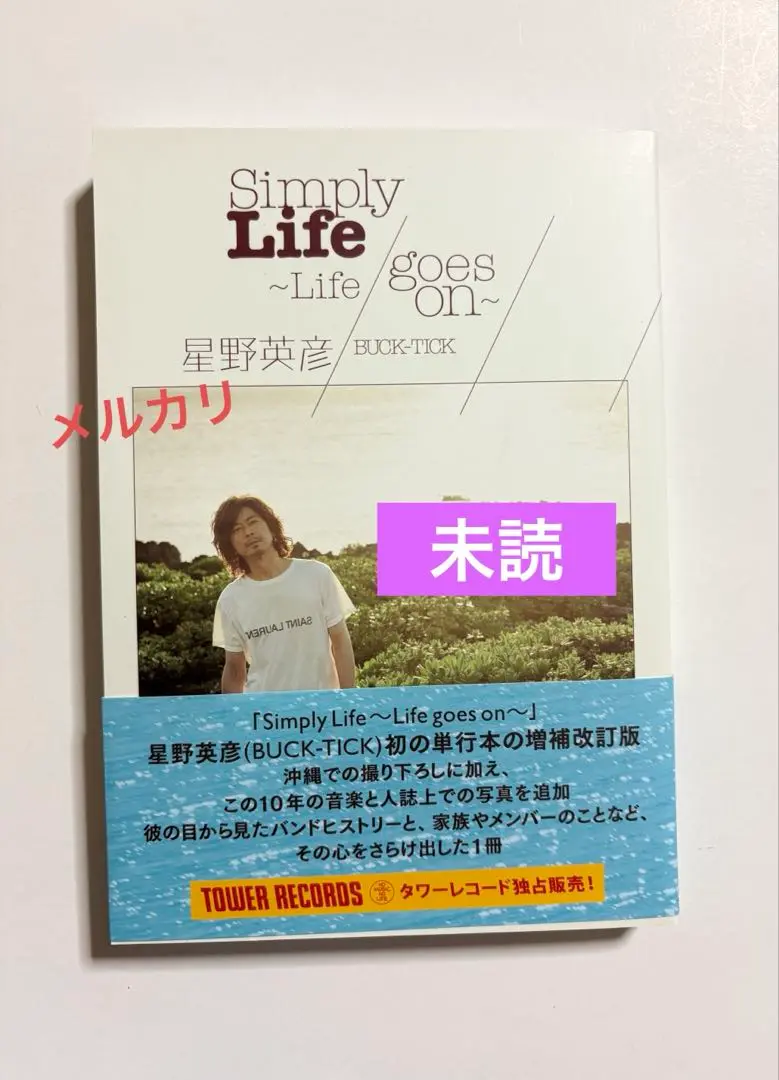 2025年最新】星野英彦 simply lifeの人気アイテム - メルカリ
