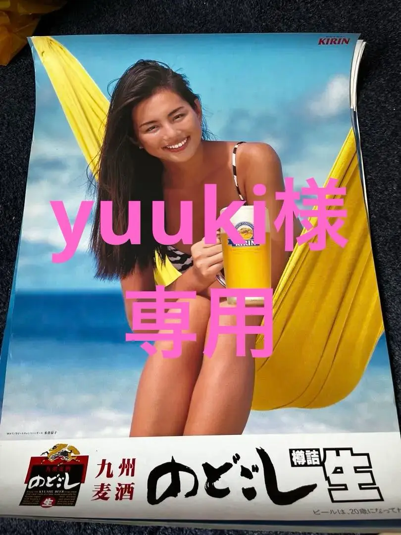 キリンラガー樽生2001年キャンペーンガール 岬たか子 ポスターB2 キリンビール - ビールサーバードットコム@えり酒店 カートセンター