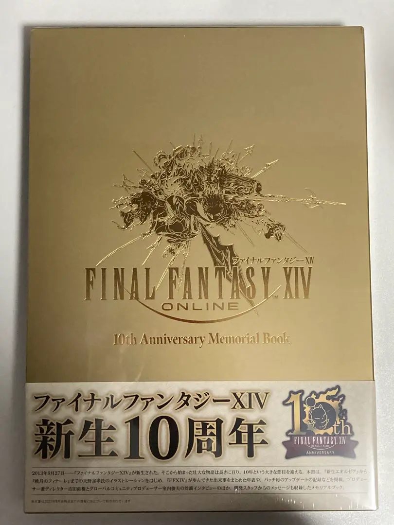 ファイナルファンタジーXIV メモリアルノート
