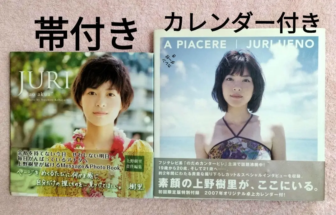 上野樹里 初版写真集 サイン入り Amazon.co.jp: 上野樹里 1st 写真集 直筆サイン入り 初版 帯び