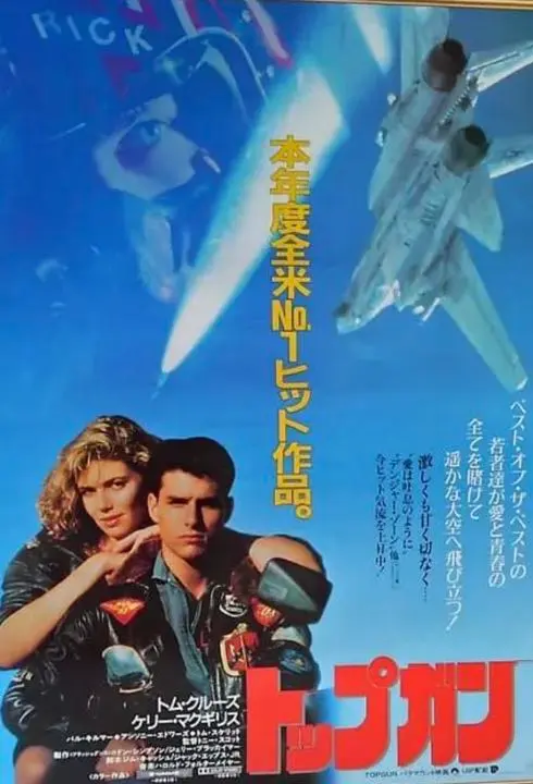 Thumbnail of Movie Top Gun 1986 Poster