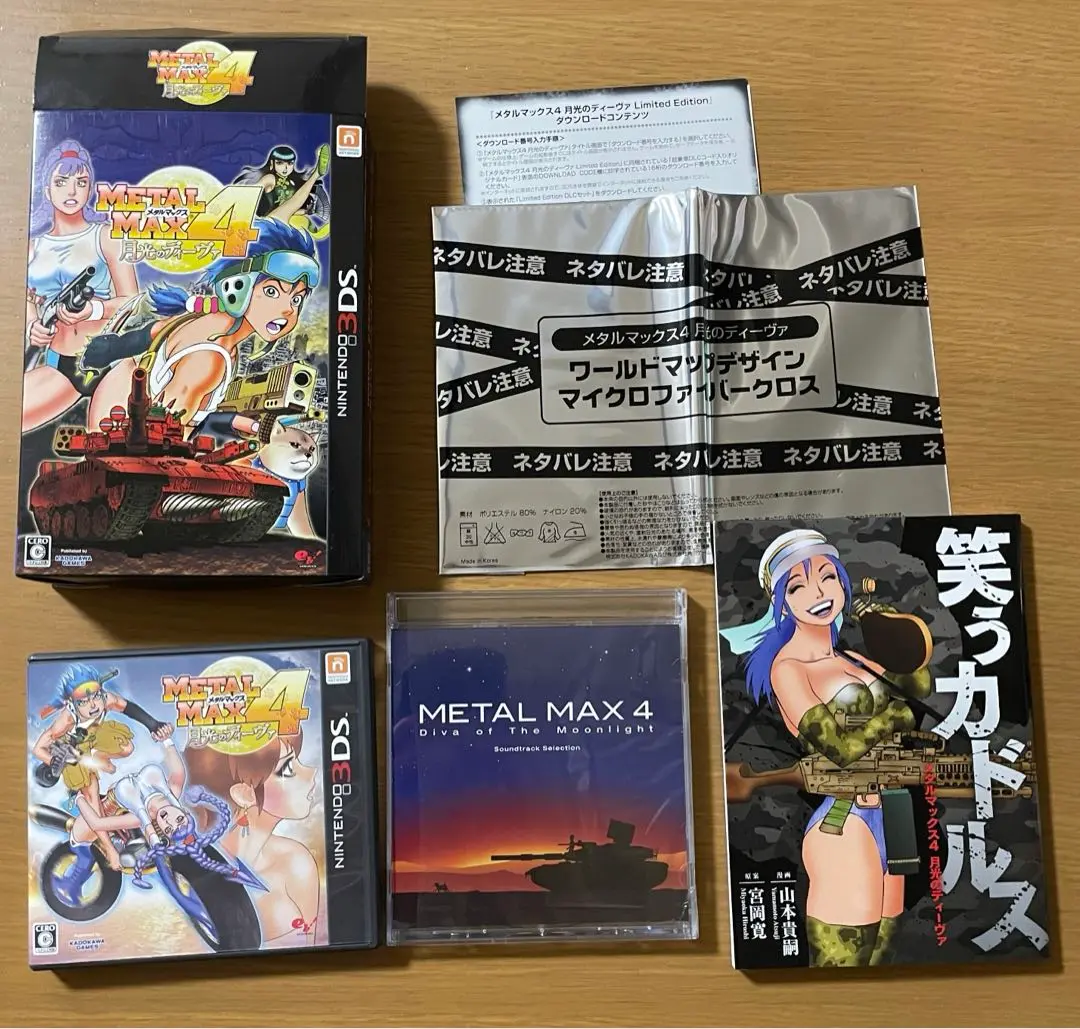 【最終お値下げ‼️】メタルマックス4 リミテッドエディション　中古品 Yahoo!オークション -「メタルマックス4 limited」の落札相場