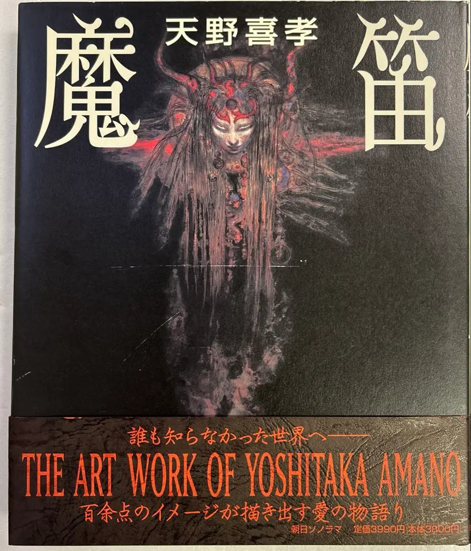 芸能人愛用のおすすめ最新情報 2025年最新】天野喜孝 魔笛の人気アイテム - メルカリ アート・デザイン・音楽