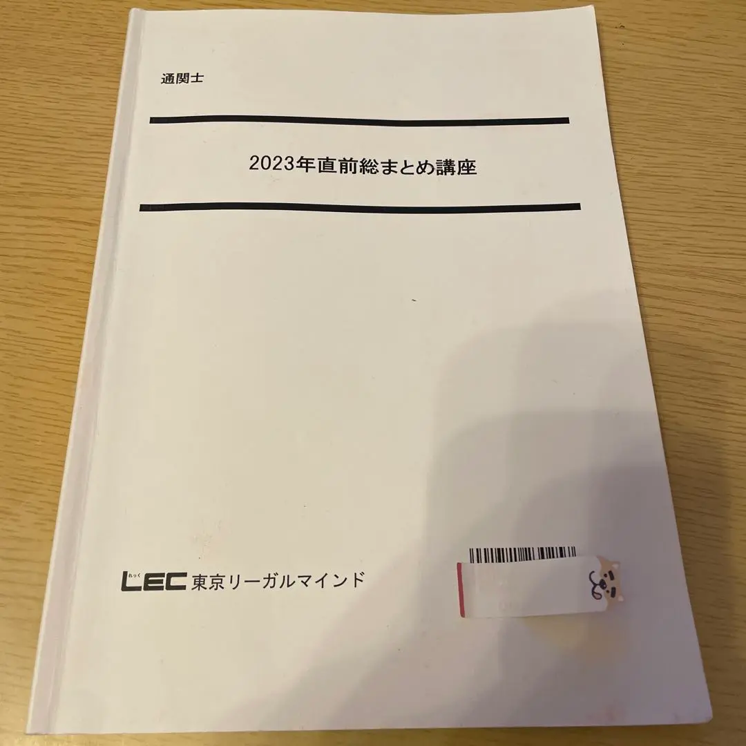 【中古】 出る順通関士 第３版/東京リーガルマインド/ＬＥＣ東京リーガルマインド 2025年最新】通関士 lecの人気アイテム - メルカリ