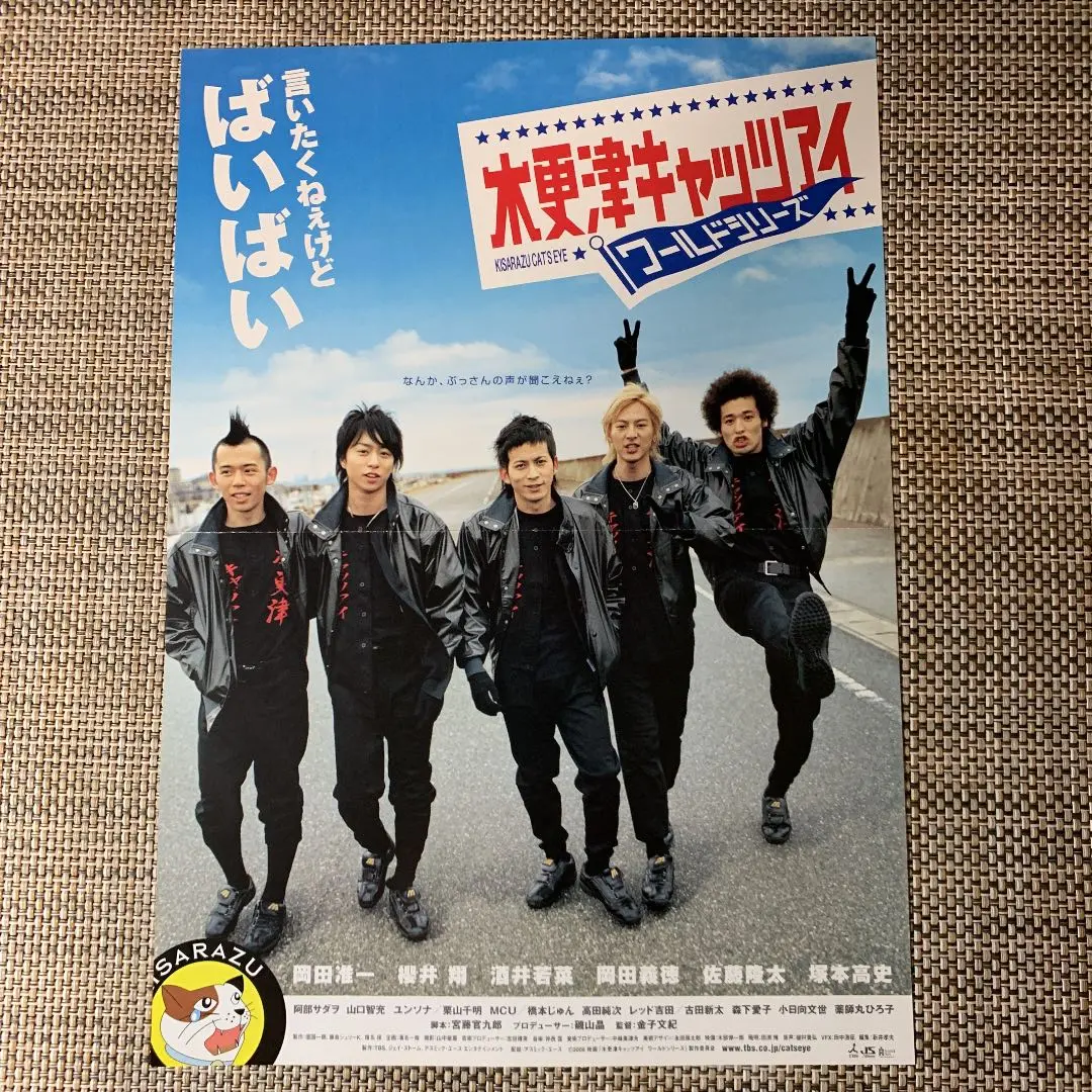 木更津キャッツアイ ポスター4枚セット 2025年最新】木更津キャッツアイ ポスターの人気アイテム - メルカリ