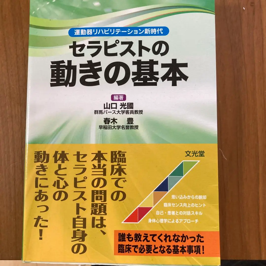 肩関節障害に対する理学療法　山口光國　DVD　半額以下 2025年最新】山口光國の人気アイテム - メルカリ