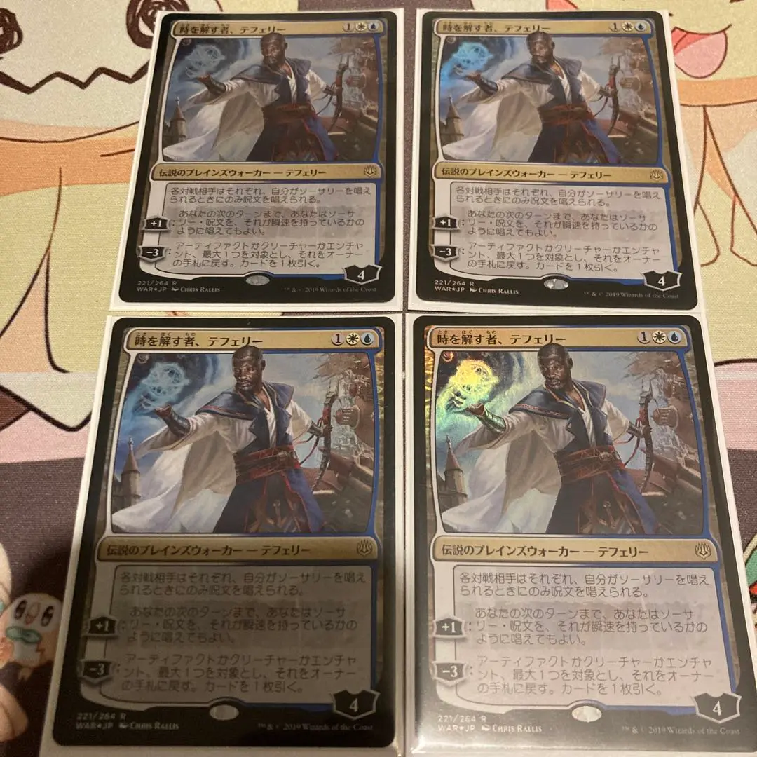 時を解す者、テフェリー (Teferi, Time Raveler) · War of the