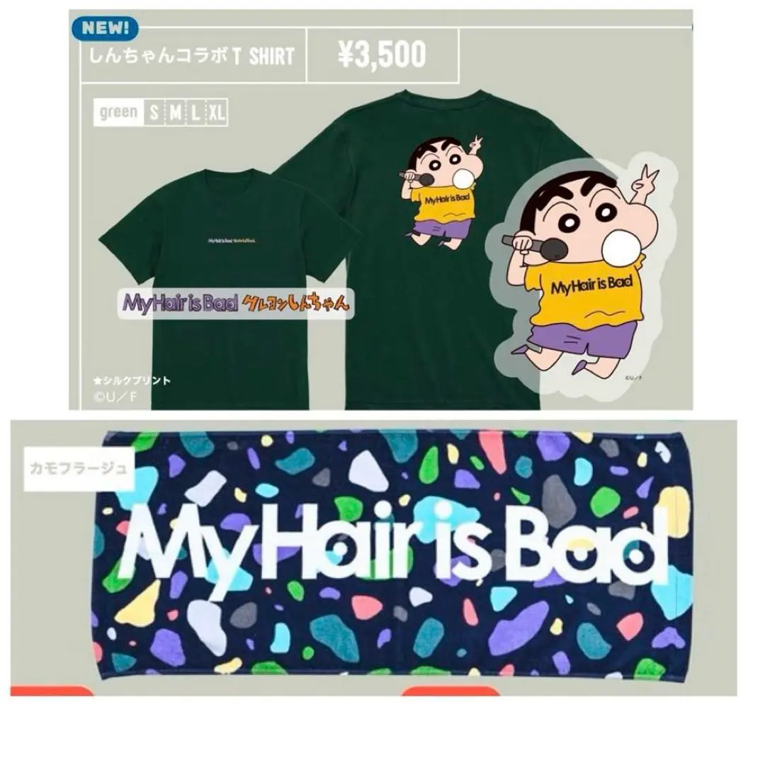 My Hair is Bad マイヘア Tシャツ しんちゃん グリーン L m41886238837_1.jpg?1724498173