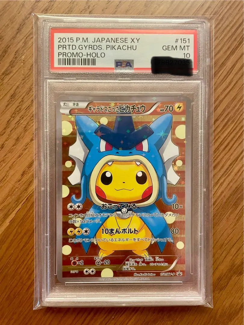 ギャラドスごっこピカチュウ PSA9 ギャラドスごっこピカチュウ | ポケモンカードゲーム公式