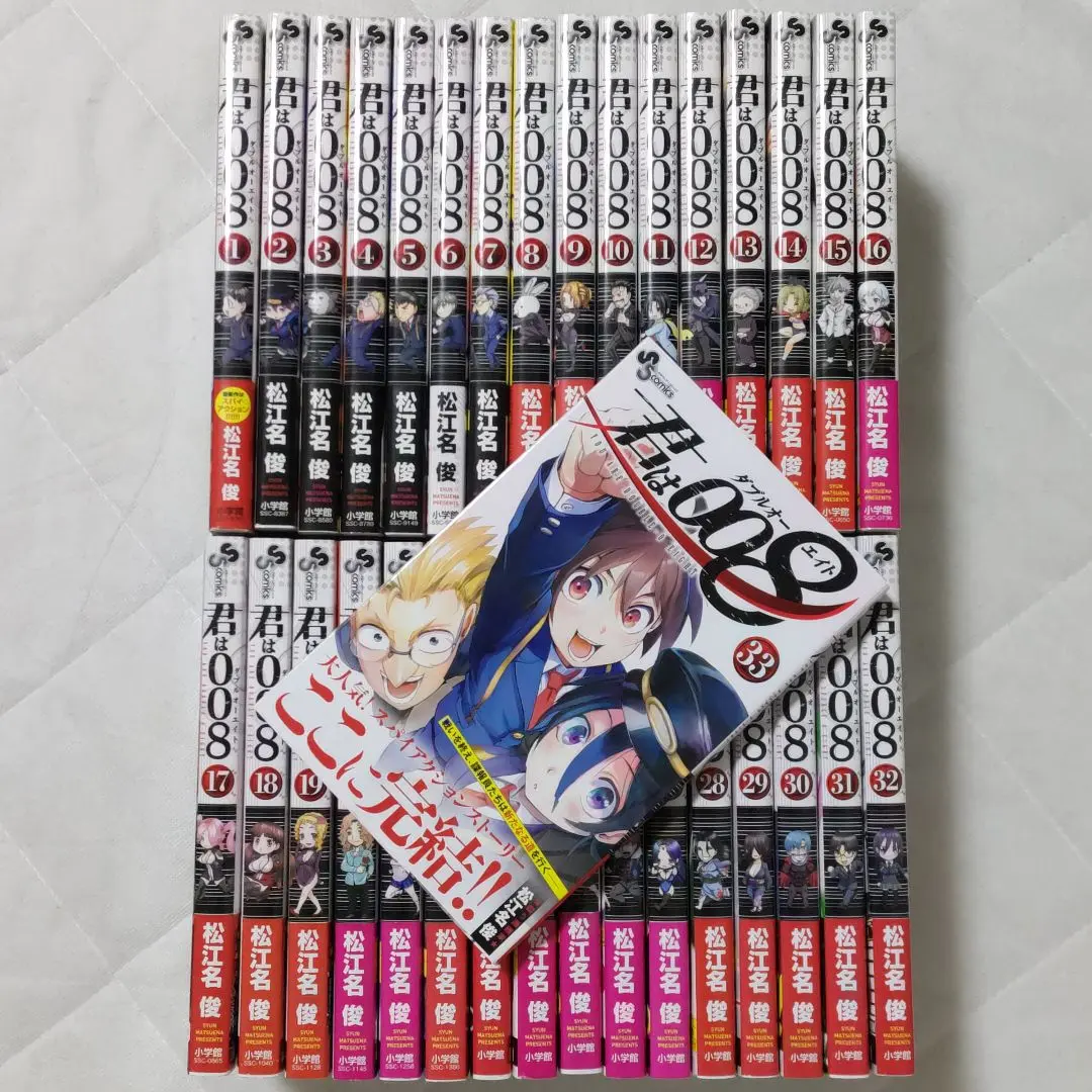 君は008 1〜33巻　全巻セット　まとめ売り　漫画　マンガ　全巻 コミック】君は008（全33巻） | 松江名俊 |本 | 通販 | Amazon