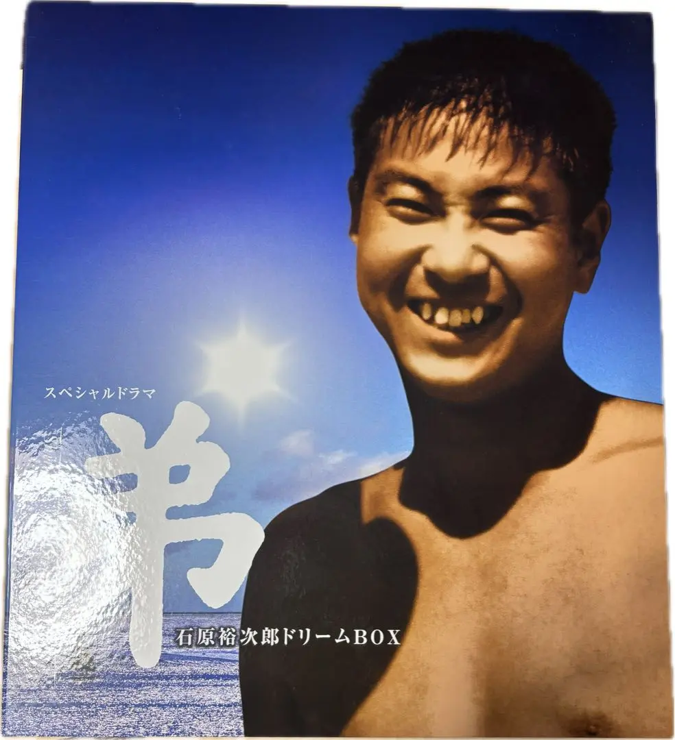 2025年最新】石原裕次郎 DVD 弟の人気アイテム - メルカリ
