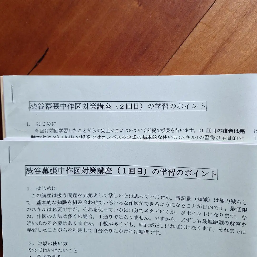 サピックス　算数　渋谷幕張作図対策　正月入試実績演習MK 解法と知識最終チェック サピックス 算数 渋谷幕張作図対策 正月入試実績演習MK 解法と