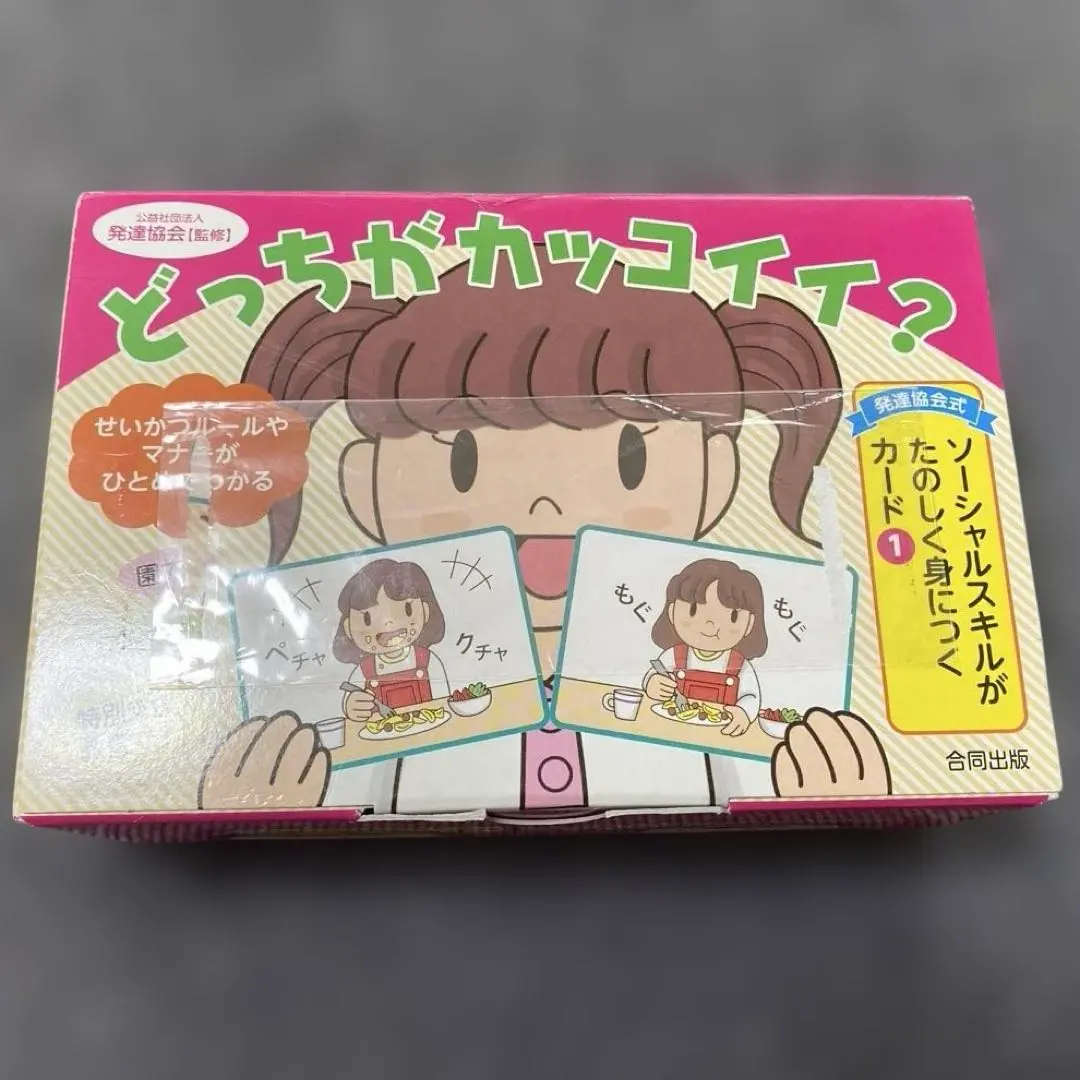 2025年最新】ソーシャルスキルかるたの人気アイテム - メルカリ