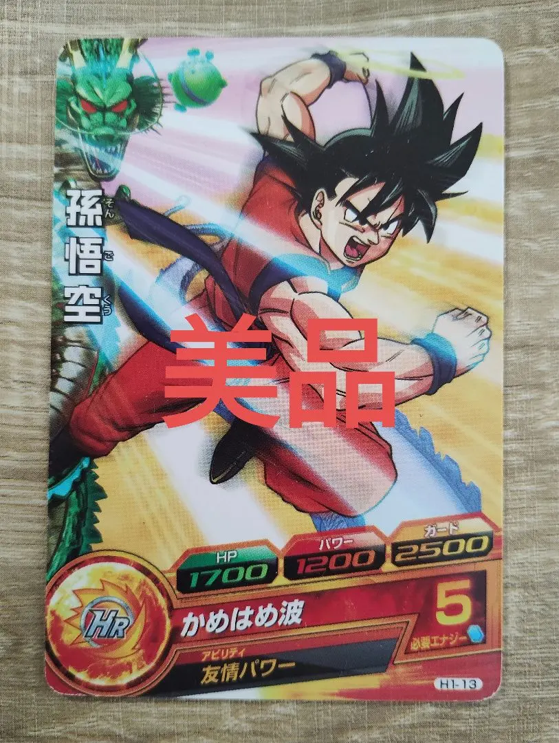 Thumbnail of Mint Condition Dragon Ball Heroes Son Goku H1-13