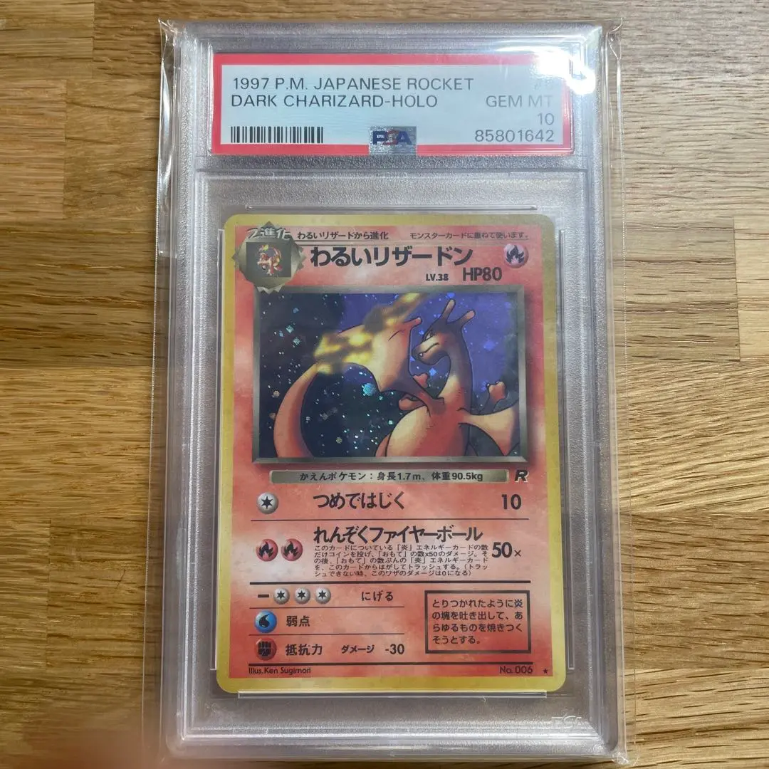 ARS10　旧裏　わるいリザードン(psa10相当) PSA10鑑定済〕わるいリザードン【-】{旧裏}