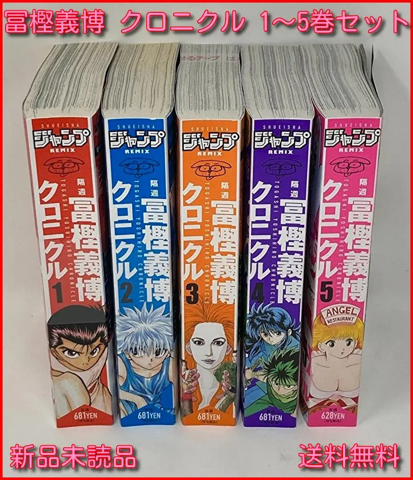2025年最新】冨樫義博クロニクルの人気アイテム - メルカリ