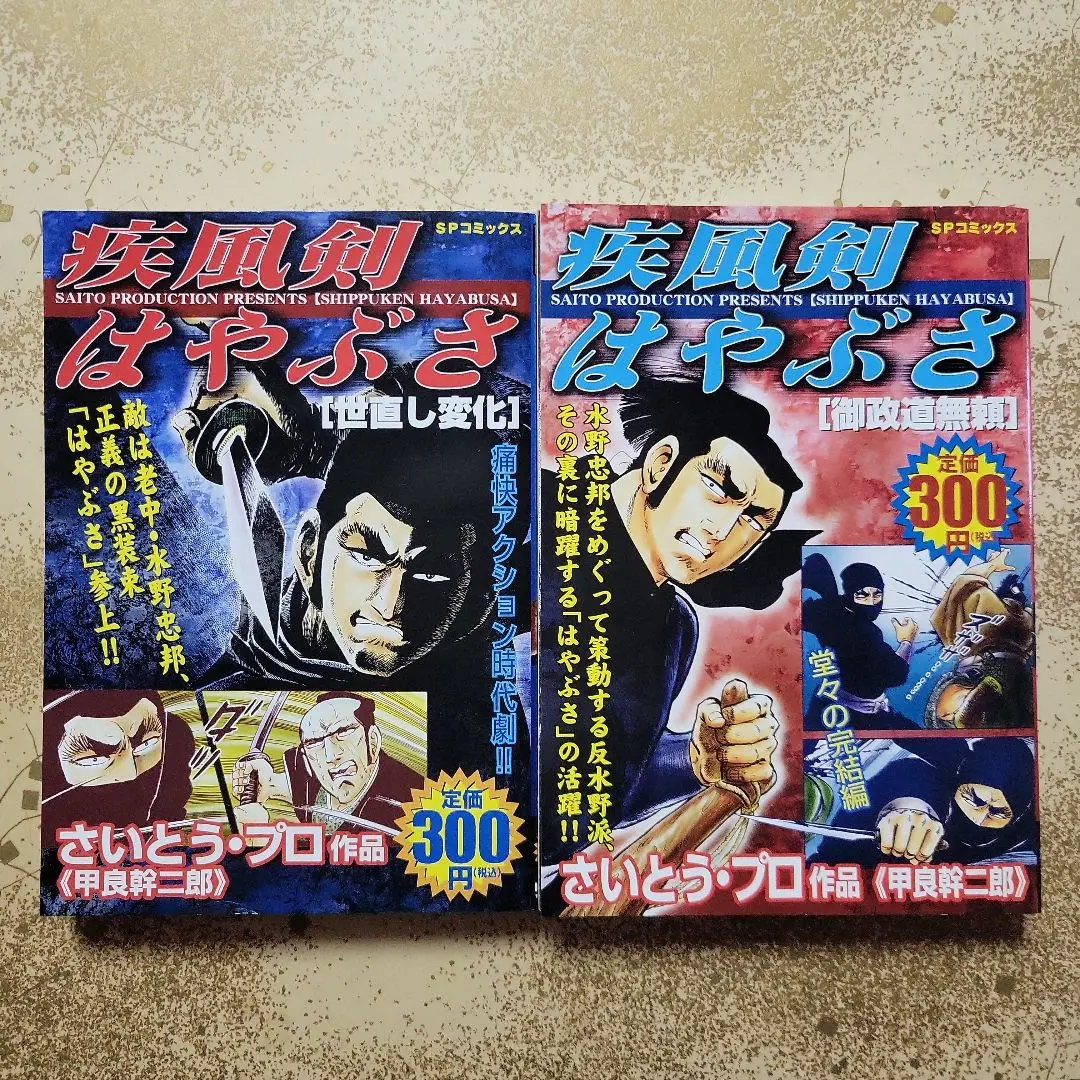 【中古】 吉宗御庭番 恐竜登場/リイド社/甲良幹二郎 2025年最新】甲良幹二郎の人気アイテム - メルカリ