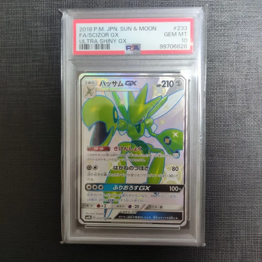 2025年最新】ハッサムgx ssr psa10の人気アイテム - メルカリ