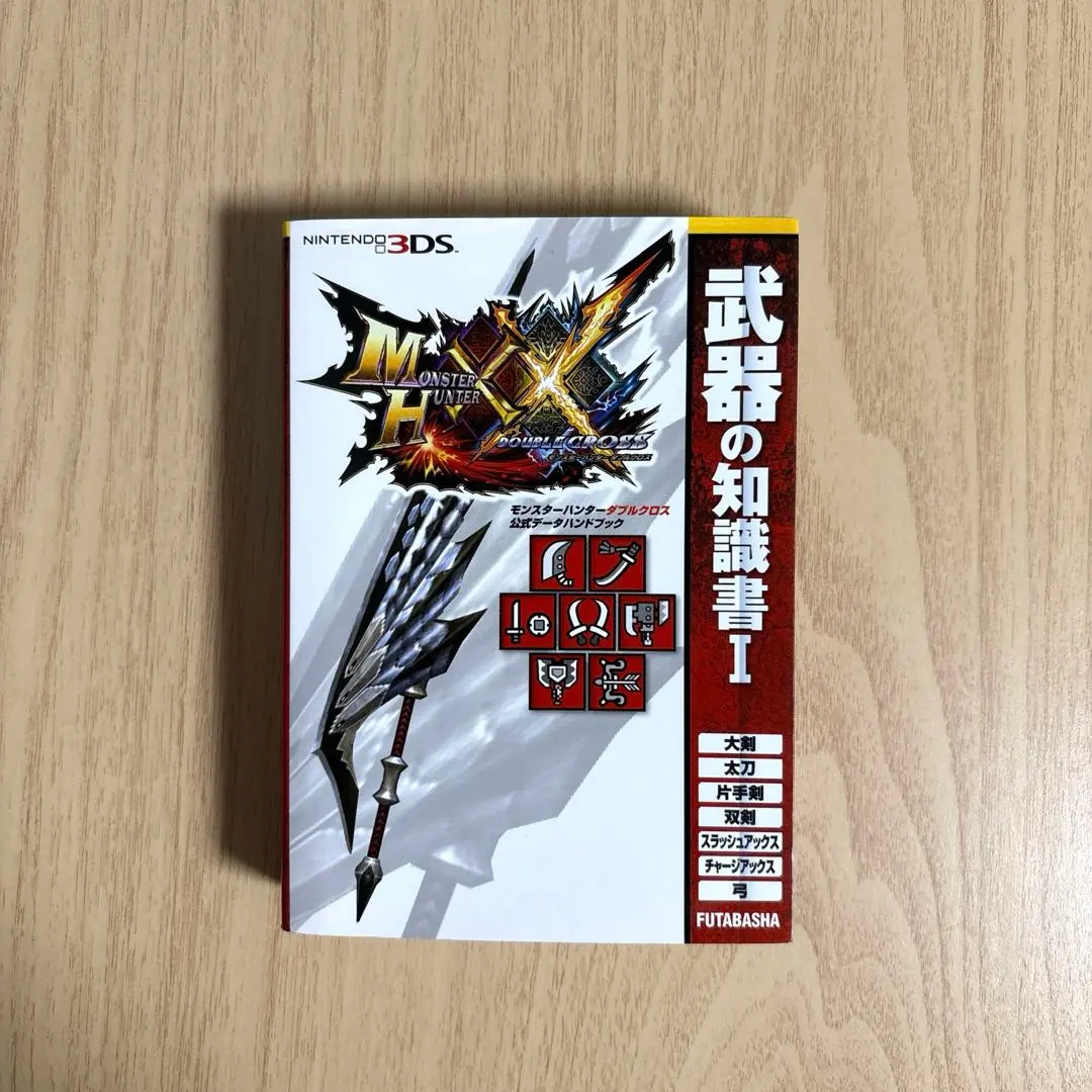 2025年最新】mhxx 攻略本の人気アイテム - メルカリ