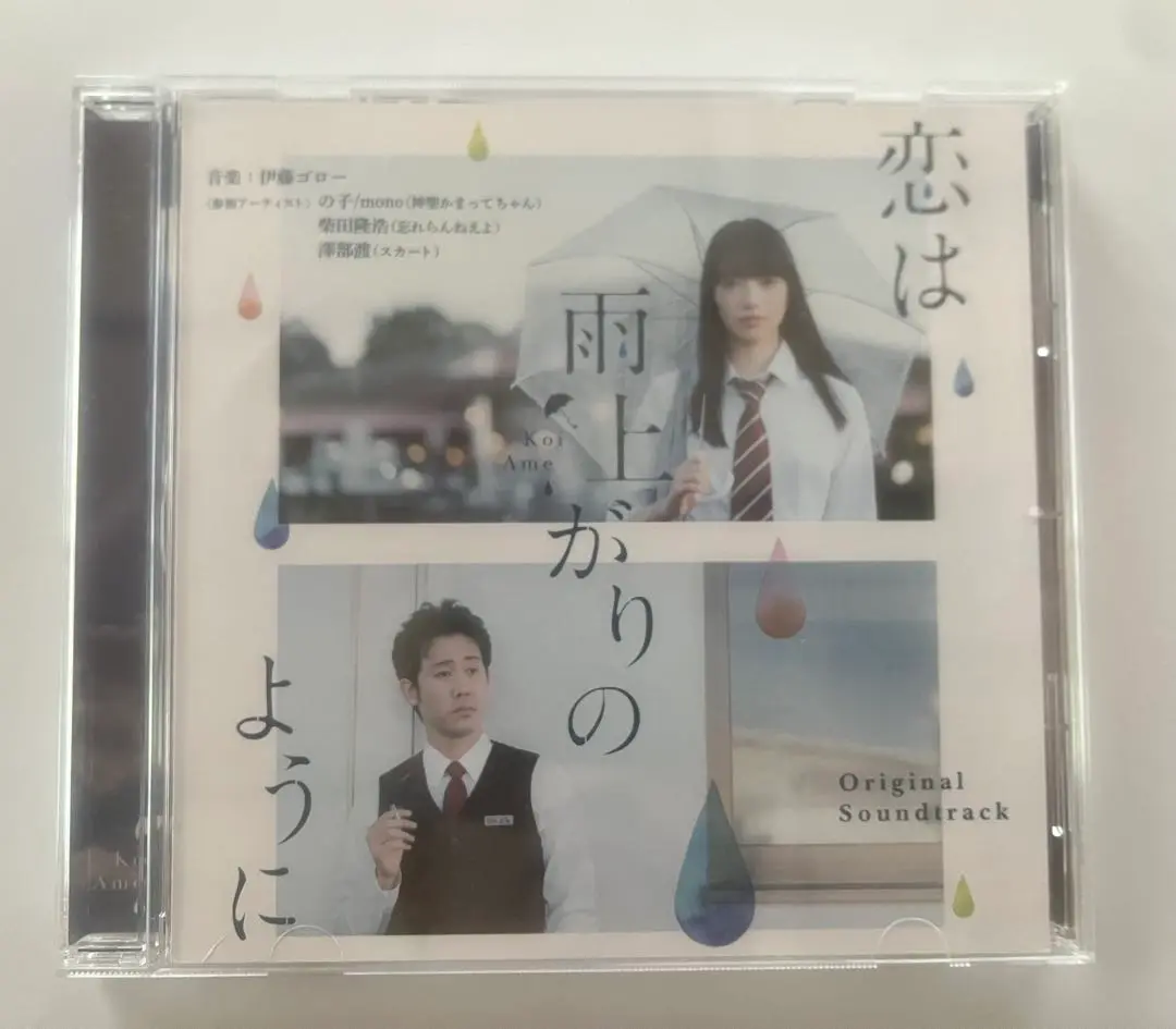 【CD】 アニメ「恋は雨上がりのように」Original Soundtrack アニメ「恋は雨上がりのように」Original Soundtrack - 吉俣良の