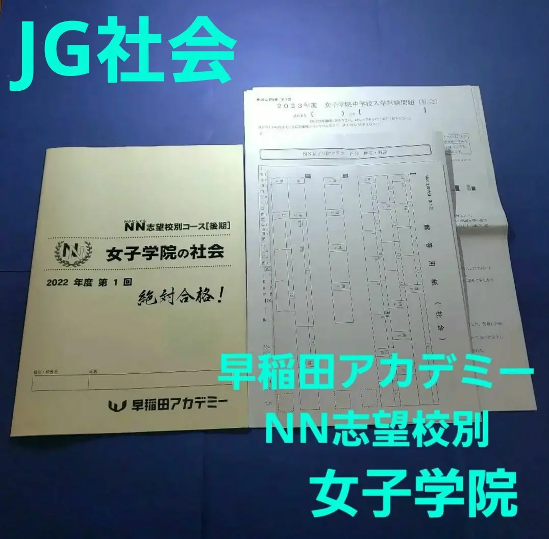 NN女子学院 理科 テーマ別過去問4冊セット NNJG/NN女子学院 理科 テーマ別過去問四冊セット-公式サイト