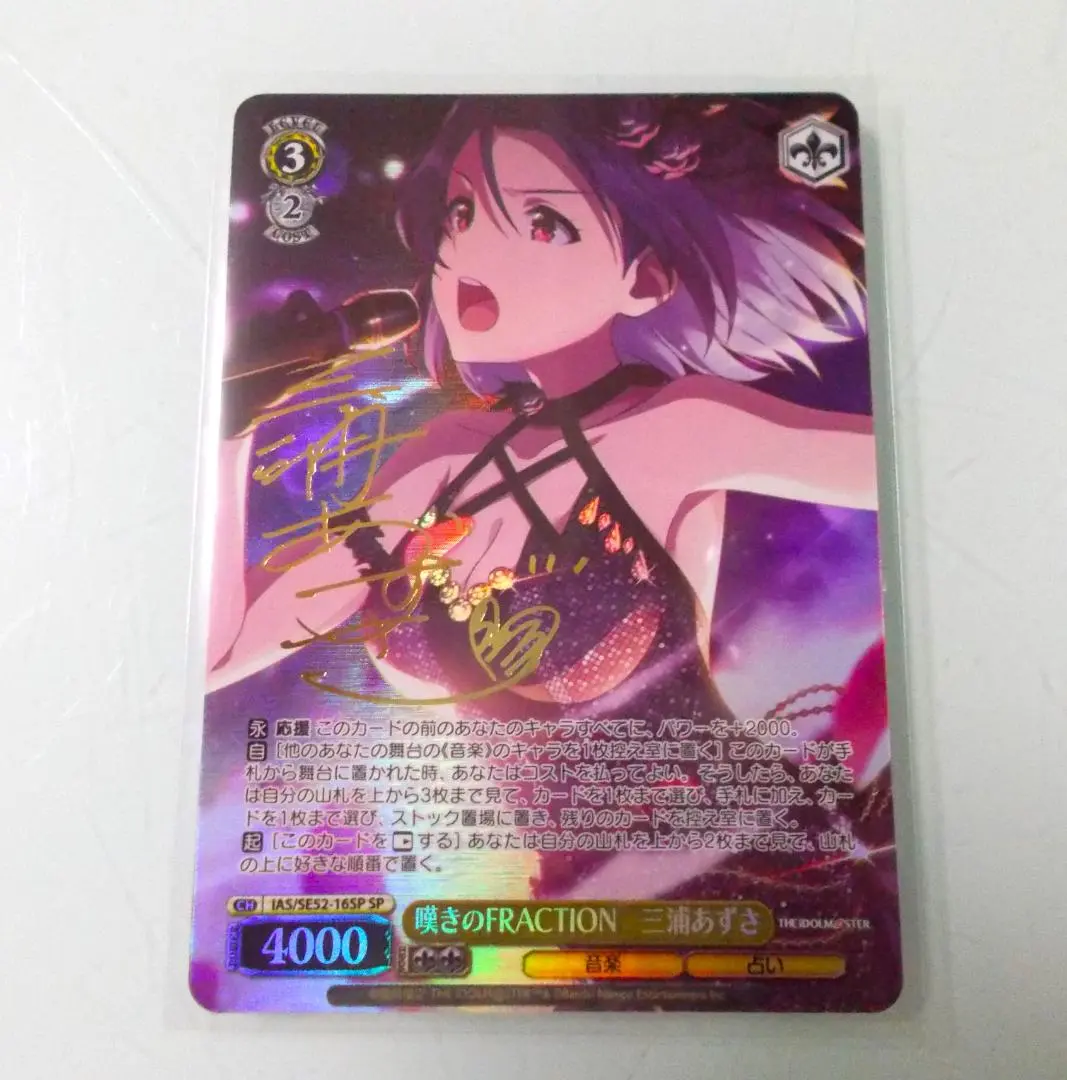 魅惑のプロポーション 三浦あずさ SP サイン 1枚 アイドルマスター 魅惑のプロポーション 三浦あずさ サイン